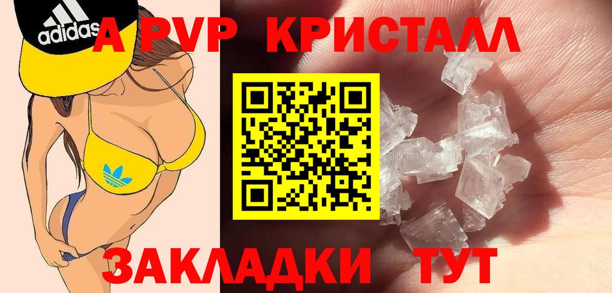 A-PVP Crystall Мытищи