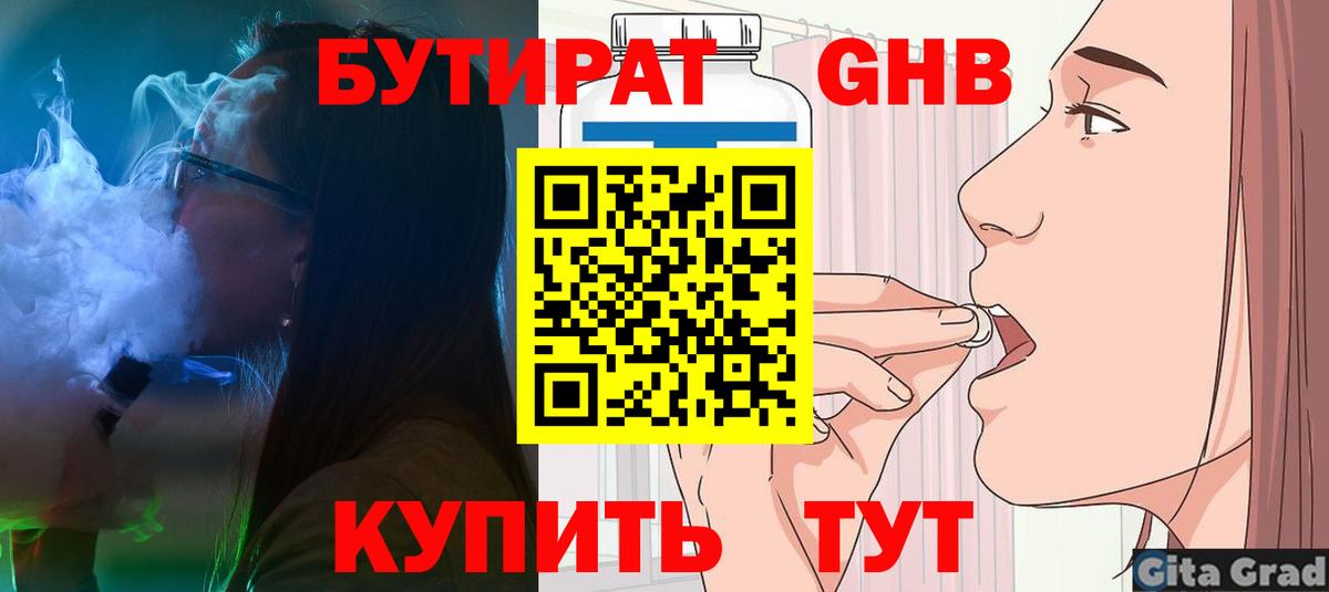 БУТИРАТ оксибутират Мытищи