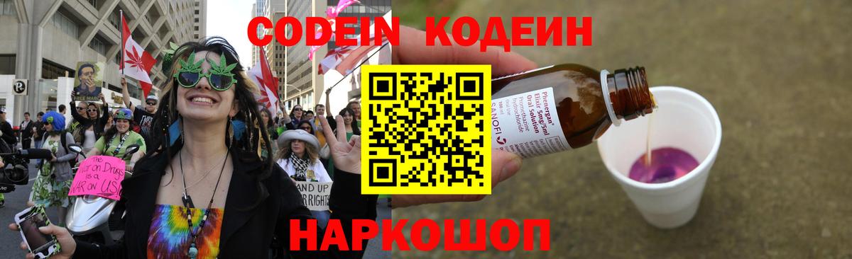 Кодеин напиток Lean (лин)  Кодеиновый сироп Lean напиток Lean (лин)  Мытищи  Вход с VPN 