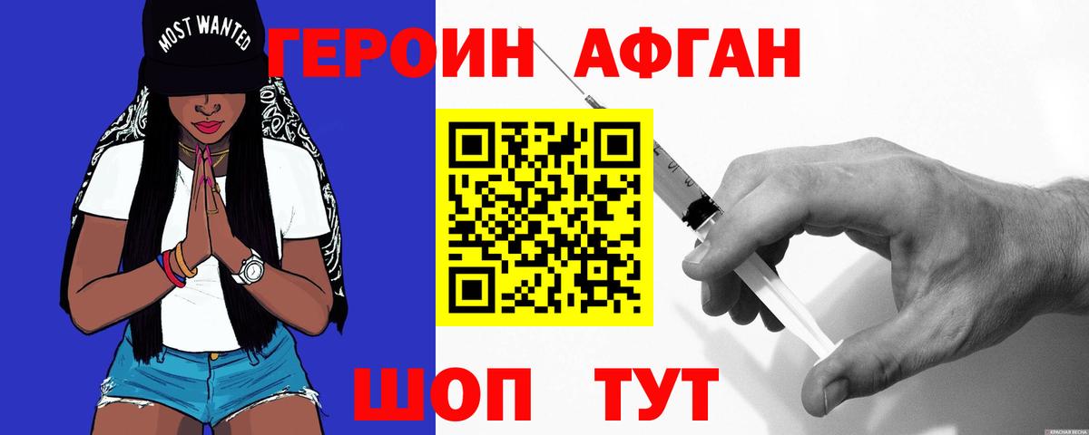 Героин афганец  Вход с VPN  Героин  Мытищи 