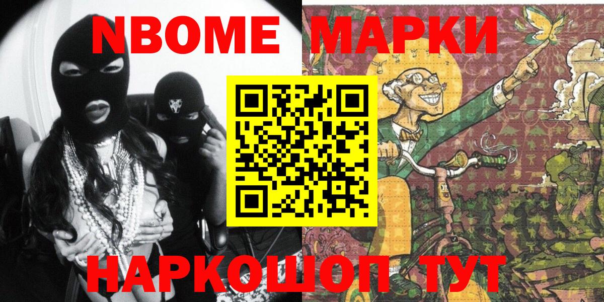 Марки NBOMe 1,5мг  Вход с VPN  Марки NBOMe 1,5мг  Марки 25I-NBOMe  Мытищи 